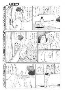 [Takashi Katsuragi] Hitoduma eros vol. 6 - page 22