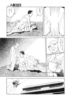 [Takashi Katsuragi] Hitoduma eros vol. 6 - page 14