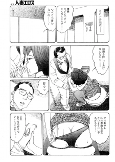 [Takashi Katsuragi] Hitoduma eros vol. 6 - page 44