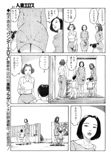 [Takashi Katsuragi] Hitoduma eros vol. 6 - page 28