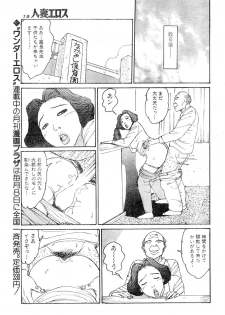 [Takashi Katsuragi] Hitoduma eros vol. 6 - page 16