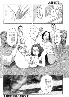[Takashi Katsuragi] Hitoduma eros vol. 6 - page 33
