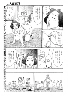 [Takashi Katsuragi] Hitoduma eros vol. 6 - page 18