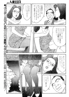 [Takashi Katsuragi] Hitoduma eros vol. 6 - page 46