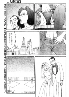 [Takashi Katsuragi] Hitoduma eros vol. 6 - page 48