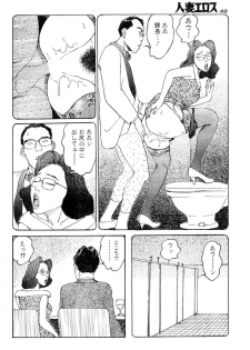 [Takashi Katsuragi] Hitoduma eros vol. 6 - page 45