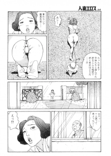 [Takashi Katsuragi] Hitoduma eros vol. 6 - page 21