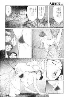 [Takashi Katsuragi] Hitoduma eros vol. 6 - page 25