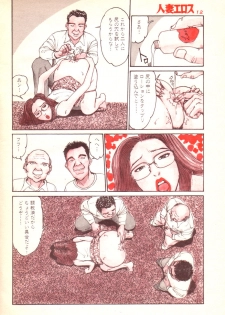 [Takashi Katsuragi] Hitoduma eros vol. 6 - page 9
