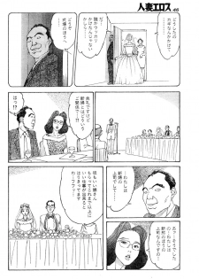 [Takashi Katsuragi] Hitoduma eros vol. 6 - page 43