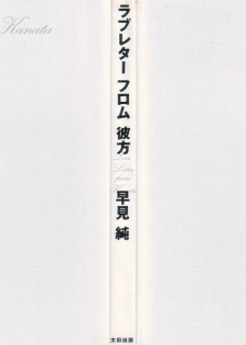 [Hayami Jun] Love Letter from Kanata - page 14