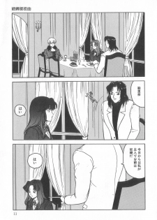 [Anthology] Pierce Club vol.18 - page 11