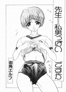 [Anthology] Ryouseiguyuu Androgynous vol 2 - page 22
