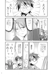 (CR37) [Studio KIMIGABUCHI (Kimimaru)] Negimaru! 3 (Mahou Sensei Negima!) - page 8