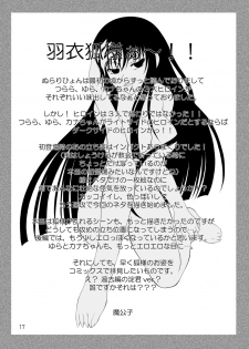 (C77) [RED RIBBON REVENGER] Ayakashi Yuki (Nurarihyon no Mago) - page 18