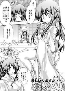 (C77) [RED RIBBON REVENGER] Ayakashi Yuki (Nurarihyon no Mago) - page 22