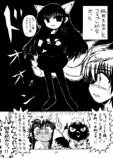 (C77) [RED RIBBON REVENGER] Zoku Ayakashi Yuki (Nurarihyon no Mago) - page 26