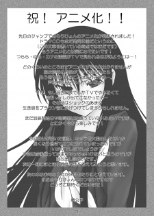(C77) [RED RIBBON REVENGER] Zoku Ayakashi Yuki (Nurarihyon no Mago) - page 23