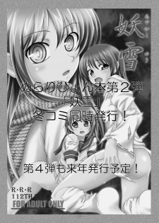 (C77) [RED RIBBON REVENGER] Zoku Ayakashi Yuki (Nurarihyon no Mago) - page 30
