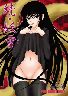 (C77) [RED RIBBON REVENGER] Zoku Ayakashi Yuki (Nurarihyon no Mago) - page 1