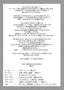 (C77) [RED RIBBON REVENGER] Zoku Ayakashi Yuki (Nurarihyon no Mago) - page 9
