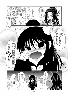 (C77) [RED RIBBON REVENGER] Zoku Ayakashi Yuki (Nurarihyon no Mago) - page 40