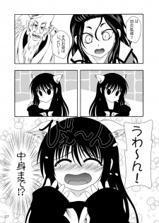 (C77) [RED RIBBON REVENGER] Zoku Ayakashi Yuki (Nurarihyon no Mago) - page 39