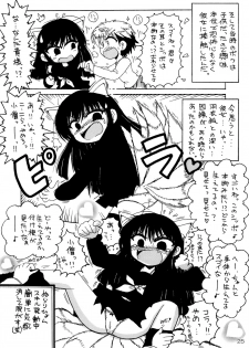 (C77) [RED RIBBON REVENGER] Zoku Ayakashi Yuki (Nurarihyon no Mago) - page 27