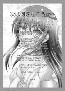 (COMIC1☆4) [RED RIBBON REVENGER] Yoru no Yuki Asobi (Nurarihyon no Mago) - page 19
