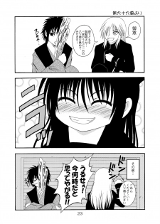 (COMIC1☆4) [RED RIBBON REVENGER] Yoru no Yuki Asobi (Nurarihyon no Mago) - page 23