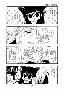 (COMIC1☆4) [RED RIBBON REVENGER] Yoru no Yuki Asobi (Nurarihyon no Mago) - page 24