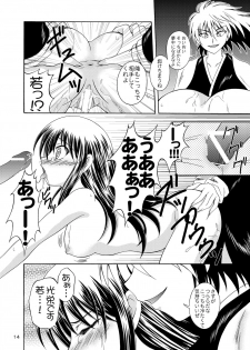 (COMIC1☆4) [RED RIBBON REVENGER] Yoru no Yuki Asobi (Nurarihyon no Mago) - page 14