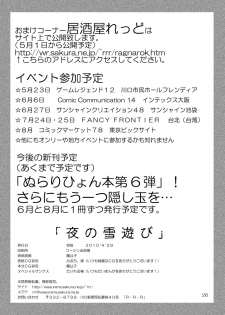 (COMIC1☆4) [RED RIBBON REVENGER] Yoru no Yuki Asobi (Nurarihyon no Mago) - page 26