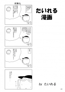 (COMIC1☆4) [RED RIBBON REVENGER] Yoru no Yuki Asobi (Nurarihyon no Mago) - page 20