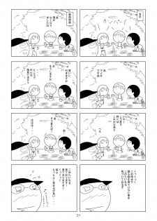 (COMIC1☆4) [RED RIBBON REVENGER] Yoru no Yuki Asobi (Nurarihyon no Mago) - page 21