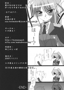 (Lyrical Magical 3) [Lezmoe! (Oyu no Kaori)] Maou Nanoha Mama no Gacchiri Kosodate Nano (Magical Girl Lyrical Nanoha) - page 17