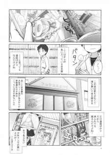 (Puniket 19) [AOI (Lasto)] Doki Doki Tachiyomi Onii-chan - page 5