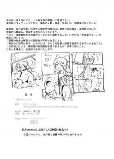 [Vitamin Gohan (Hasegawa Keita)] Osonae Gohan (Touhou Project) [Digital] - page 34