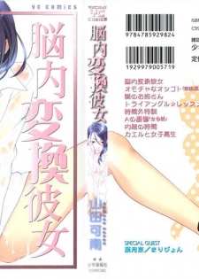 [Yamada Kanan] Nounai Henkan Kanojo - page 1