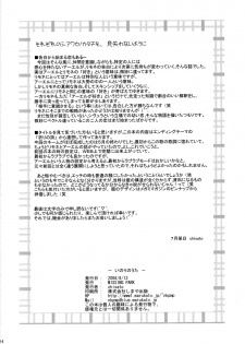 (C70) [Missing Park (chisato)] Inori no uta (Simoun) [English] - page 33