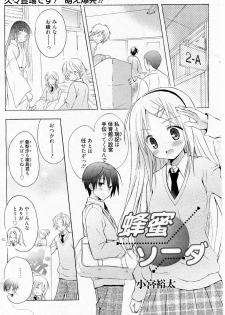 [Komiya Yuuta] Honey Soda (Manga Bangaichi 2010-09) - page 1