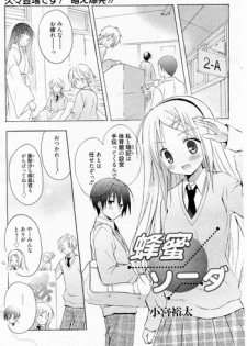 [Komiya Yuuta] Honey Soda (Manga Bangaichi 2010-09)