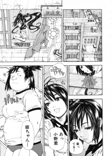 [Seto Yuuki] Hime-chan to Karasu (The Princess And The Crow) (JPN) - page 33