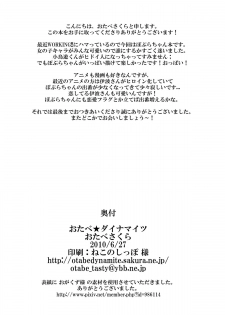 (SC48) [Otabe Dynamites (Otabe Sakura)] Nikubenki Hajimemashita (WORKING!!) - page 25