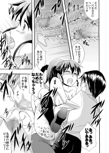 (SC48) [Otabe Dynamites (Otabe Sakura)] Nikubenki Hajimemashita (WORKING!!) - page 22