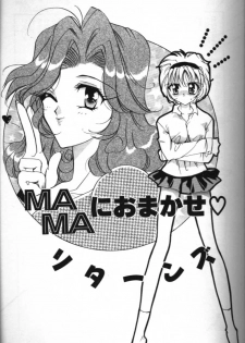 [Toukaidou Mittii] Mama ni Omakase Returns - page 1