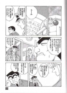 (CR35) [Dynamite Honey (Machi Gaita)] Kochikame Dynamite 3 (Kochikame) - page 4