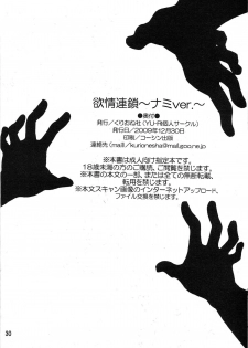 (C77) [Kurione-sha (Yu-ri)] Yokujou Rensa ~Nami Ver.~ (One Piece) [English] [doujin-moe.us] - page 29