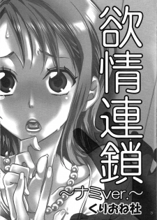 (C77) [Kurione-sha (Yu-ri)] Yokujou Rensa ~Nami Ver.~ (One Piece) [English] [doujin-moe.us] - page 2