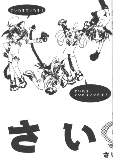 (C63) [SPT (Kakenasi)] Kubiwa Tsuushin Volume 5 (Nurse Witch Komugi-chan Magi Karte) - page 34